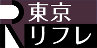 東京リフレ