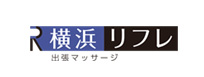 出張マッサージ横浜リフレ