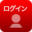 ログイン