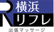 出張マッサージ|横浜リフレ
